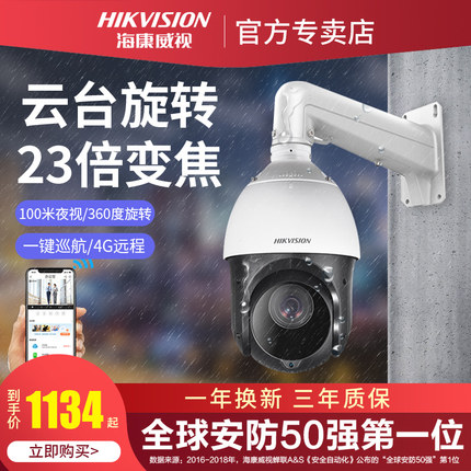 ?？低暠O(jiān)控球機360度室外夜視4g變焦球型攝像頭