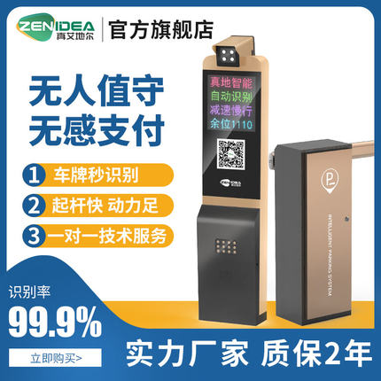真地車牌識別道閘一體機小區(qū)智能停車場車輛收費管理門禁系統(tǒng)