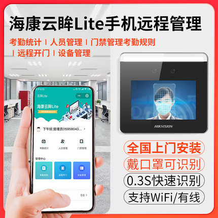 ?？低暼四樧R(shí)別考勤機(jī)員工打卡上班動(dòng)態(tài)面部門(mén)禁系統(tǒng)一體機(jī)套裝