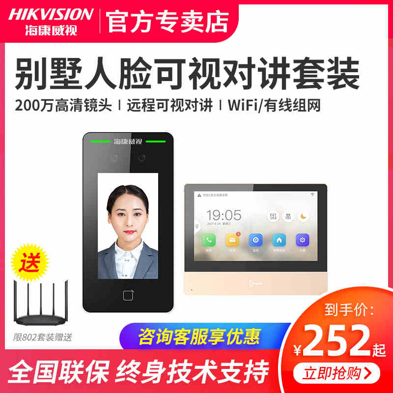 海康威視樓宇對(duì)講門(mén)禁系統(tǒng)別墅可視門(mén)鈴視頻通話(huà)遠(yuǎn)程開(kāi)門(mén)人臉識(shí)別